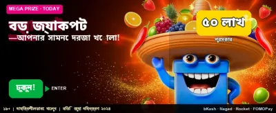 বিশাল জ্যাকপট জিতে নিন