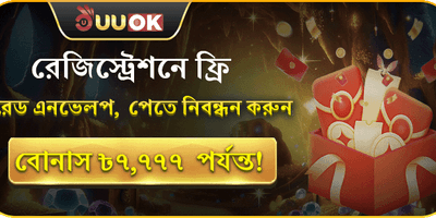 বিশাল স্বাগতম বোনাস প্যাক